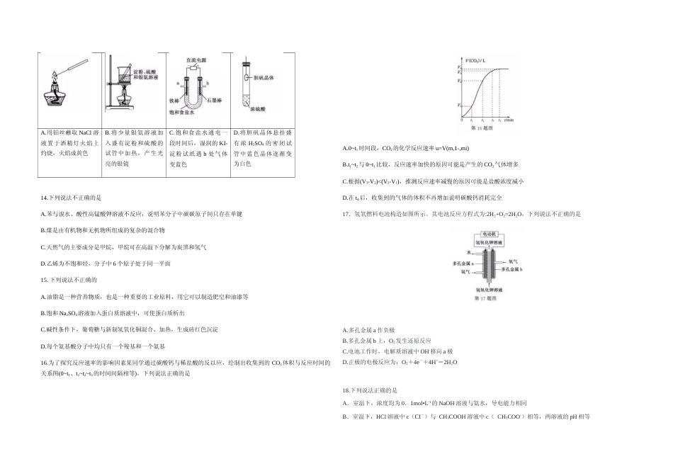 [高考真题]2019年浙江省高考化学真题_第2页