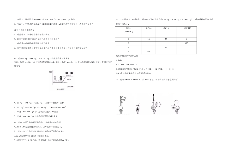 [高考真题]2019年浙江省高考化学真题_第3页