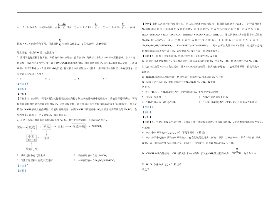 [高考真题]2021年高考真题 化学(山东卷)真题解析_第3页