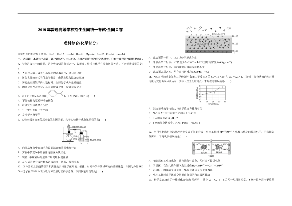 [高考真题]2019年高考真题 化学(山东卷)真题_第1页