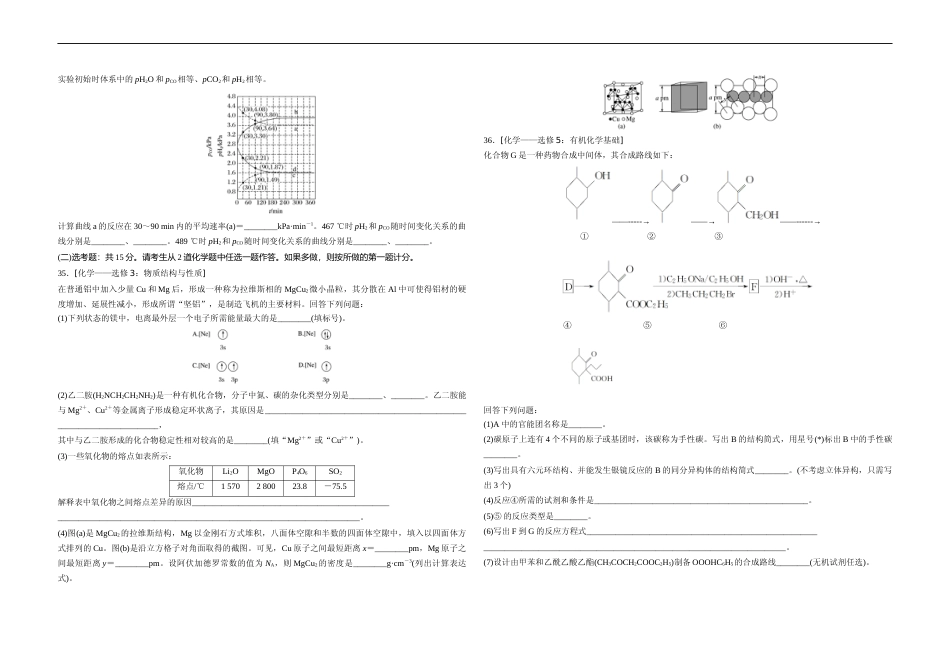 [高考真题]2019年高考真题 化学(山东卷)真题_第3页