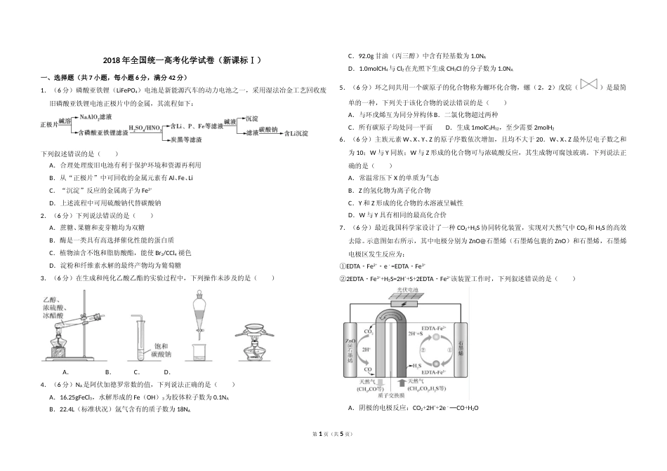 [高考真题]2018年高考真题 化学(山东卷)真题_第1页