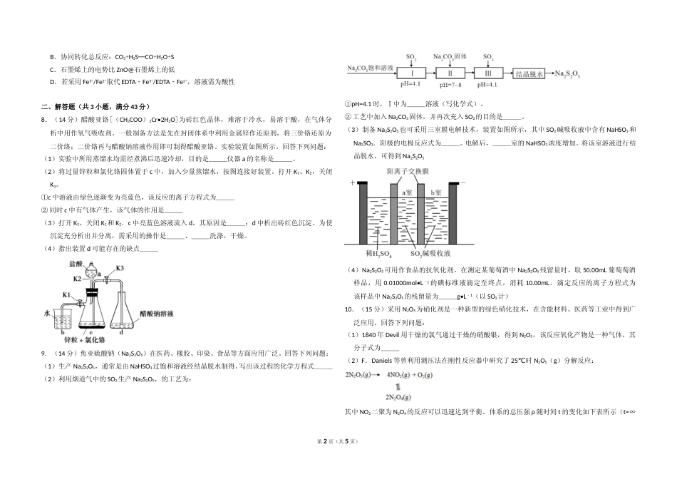 [高考真题]2018年高考真题 化学(山东卷)真题_第2页