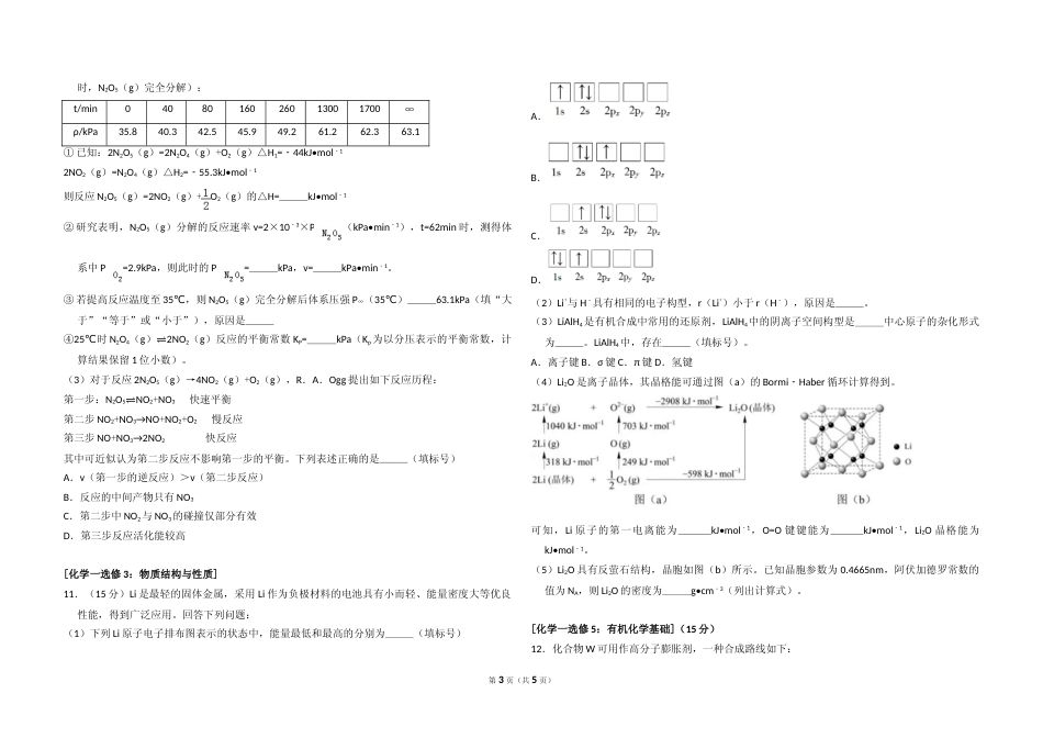 [高考真题]2018年高考真题 化学(山东卷)真题_第3页