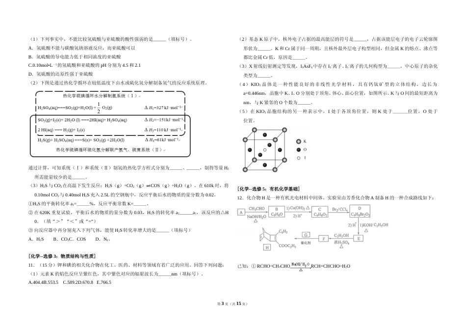 [高考真题]2017年高考真题 化学(山东卷)真题解析_第3页