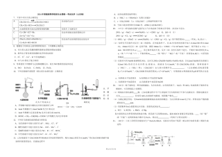 [高考真题]2014年高考真题 化学(山东卷)真题解析