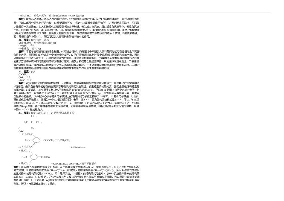 [高考真题]2012年高考真题 化学(山东卷)真题解析_第3页