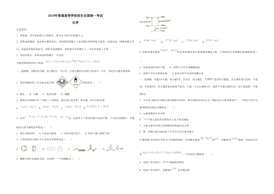 [高考真题]2019年海南高考化学真题_第1页
