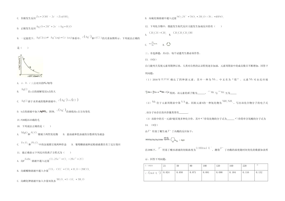[高考真题]2019年海南高考化学真题_第2页