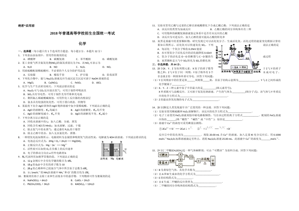 [高考真题]2018年海南高考化学真题_第1页