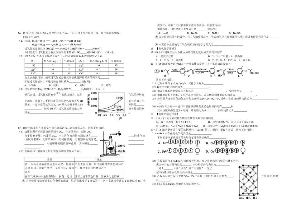 [高考真题]2018年海南高考化学试题及答案_第2页