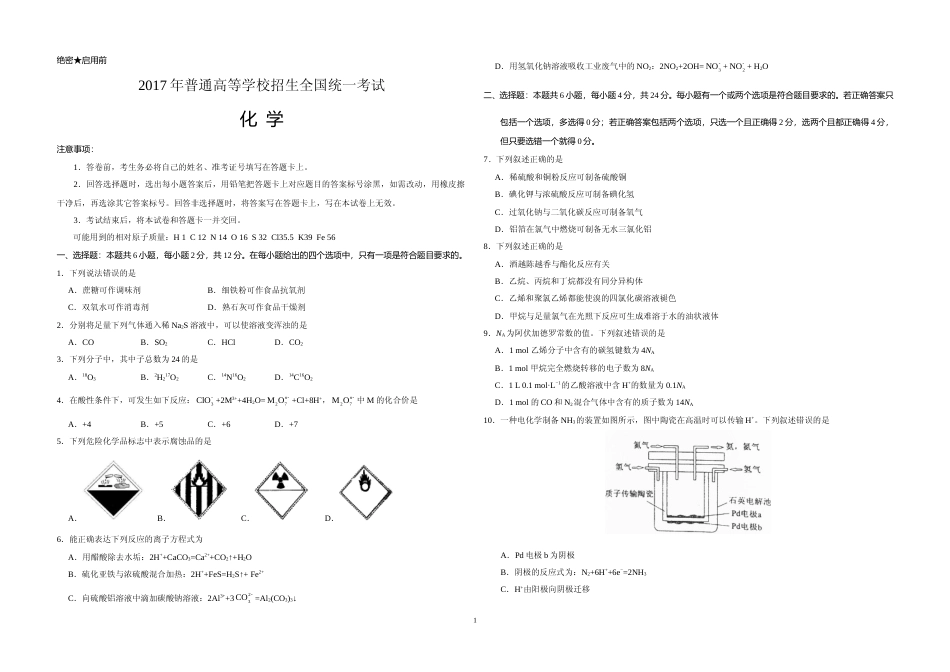 [高考真题]2017年海南高考化学试题及答案_第1页