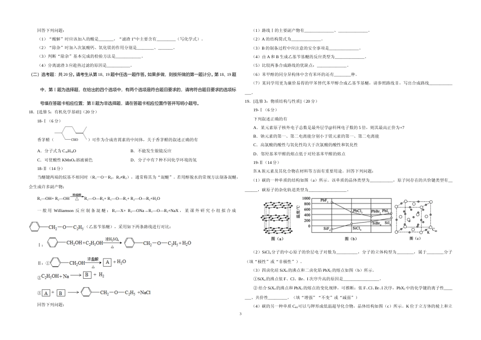 [高考真题]2017年海南高考化学试题及答案_第3页