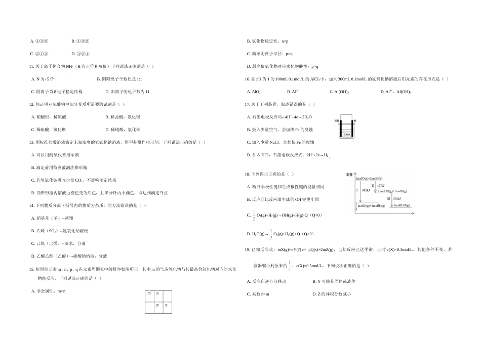 [高考真题]2019年上海市高考化学试题_第2页