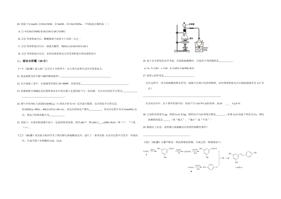 [高考真题]2019年上海市高考化学试题_第3页