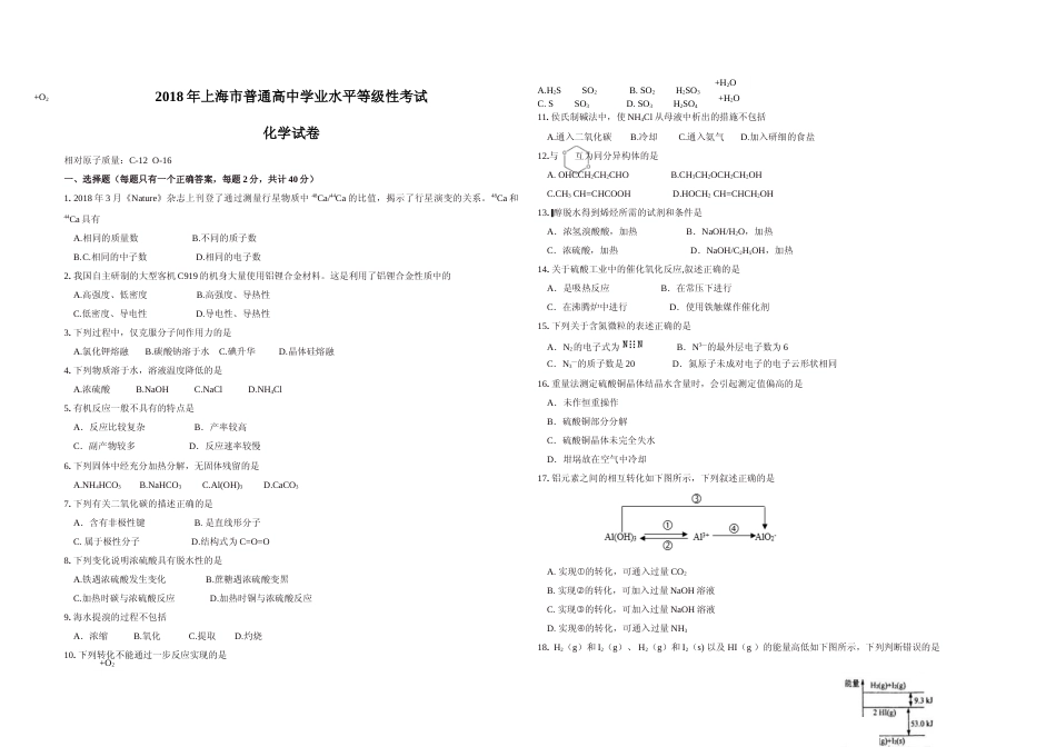 [高考真题]2018年上海市高考化真题_第1页
