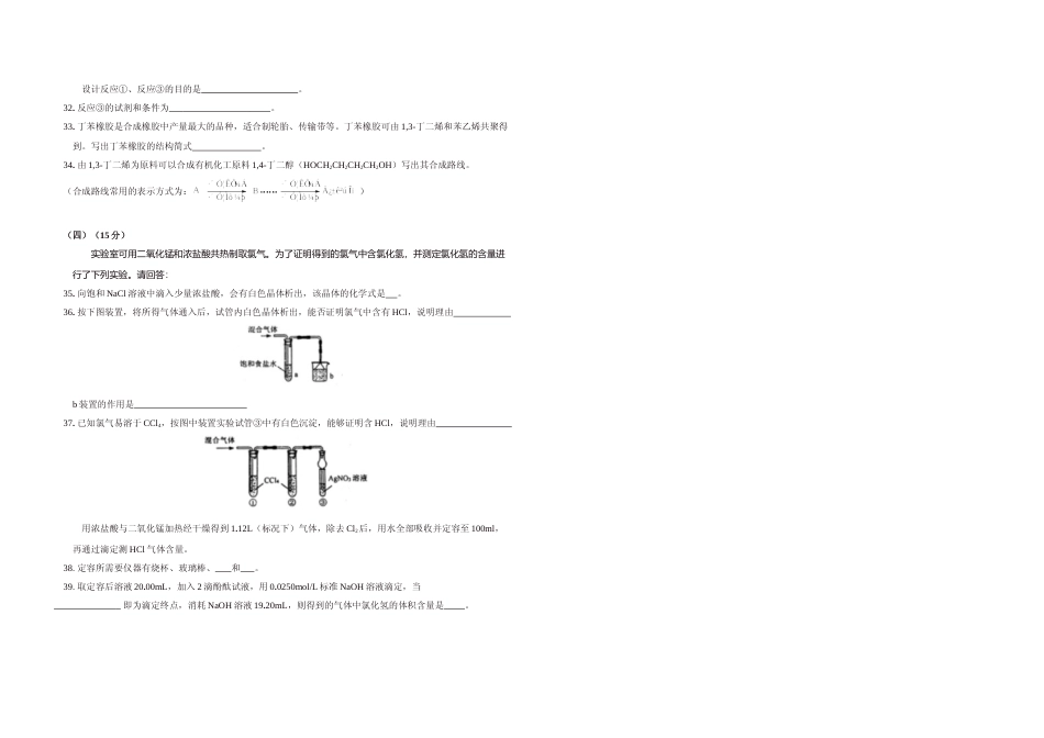 [高考真题]2018年上海市高考化真题_第3页