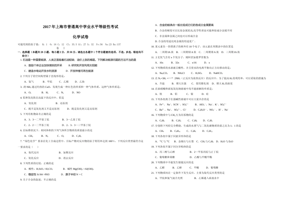 [高考真题]2017年上海市高考化学试题_第1页