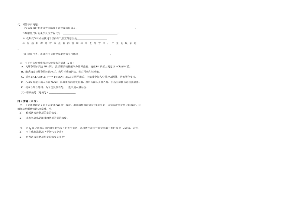 [高考真题]2017年上海市高考化学试题_第3页