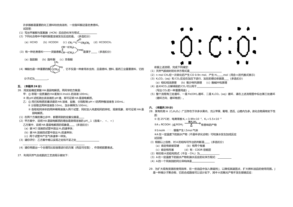 [高考真题]2001年上海市高考化学试题_第3页