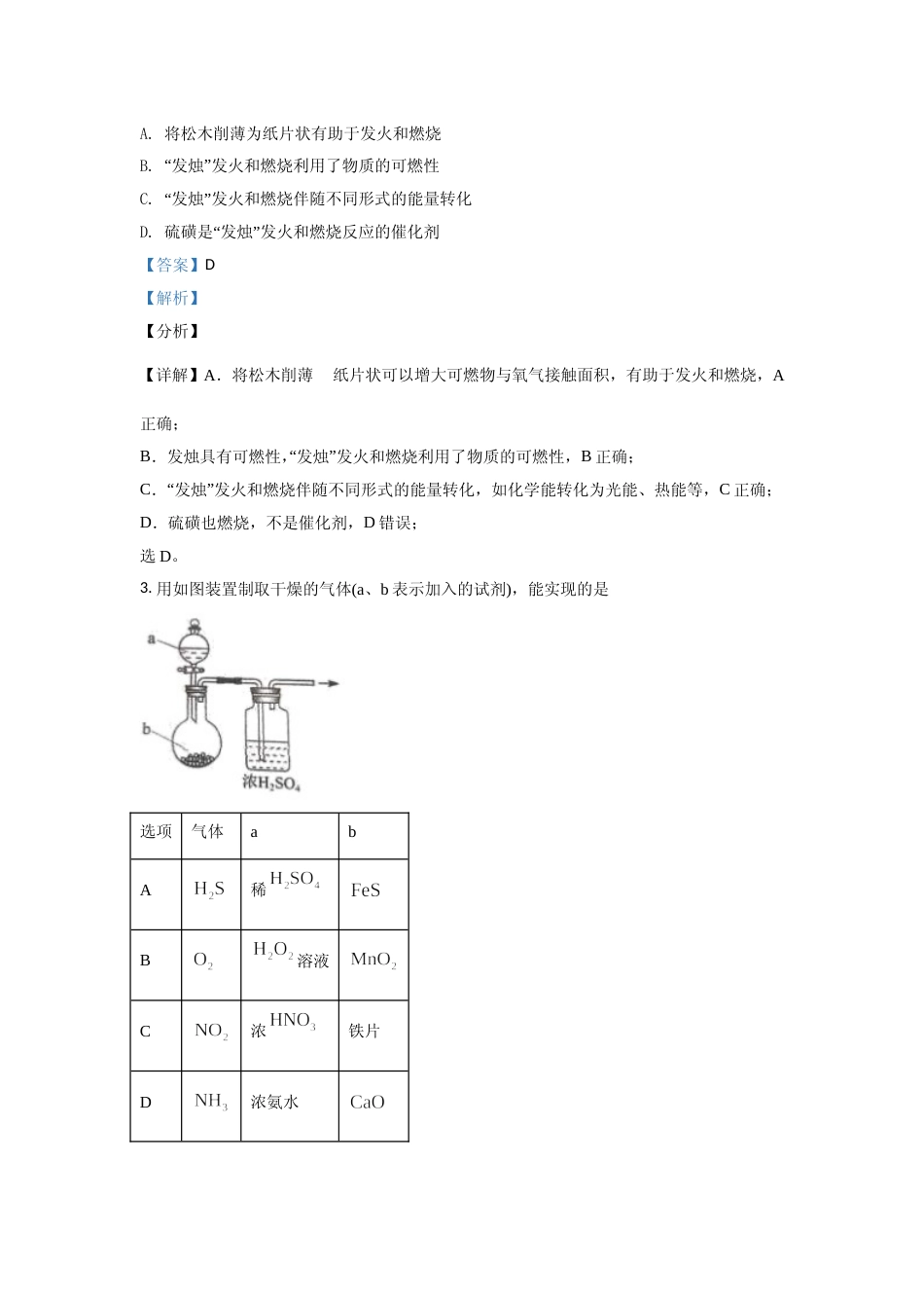 [高考真题]2021年海南高考化学试题及答案_第2页