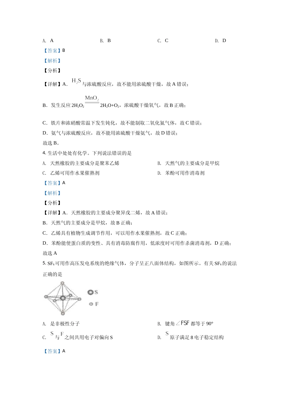 [高考真题]2021年海南高考化学试题及答案_第3页