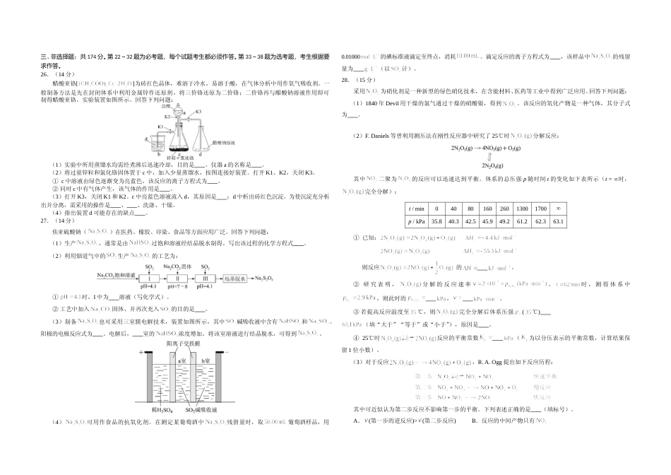 [高考真题]2018年广东高考化学真题_第2页