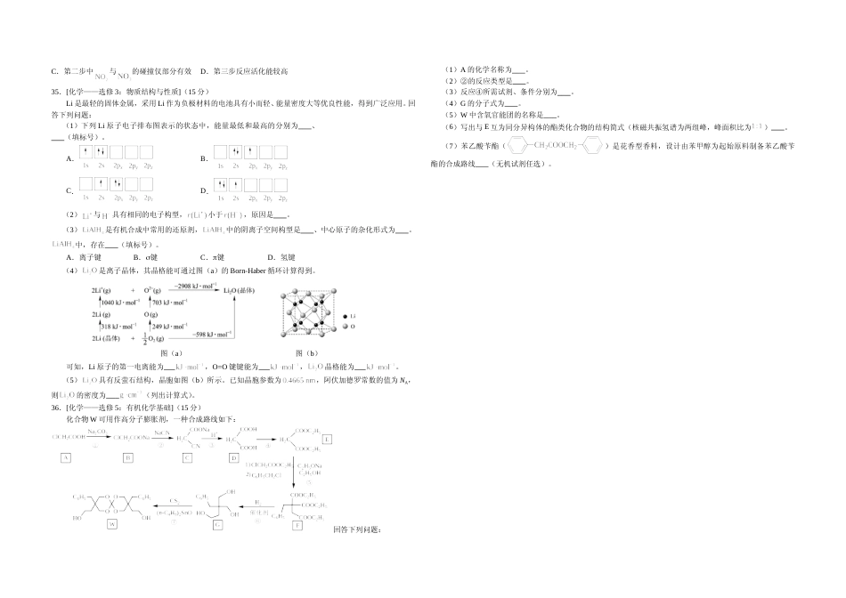 [高考真题]2018年广东高考化学真题_第3页