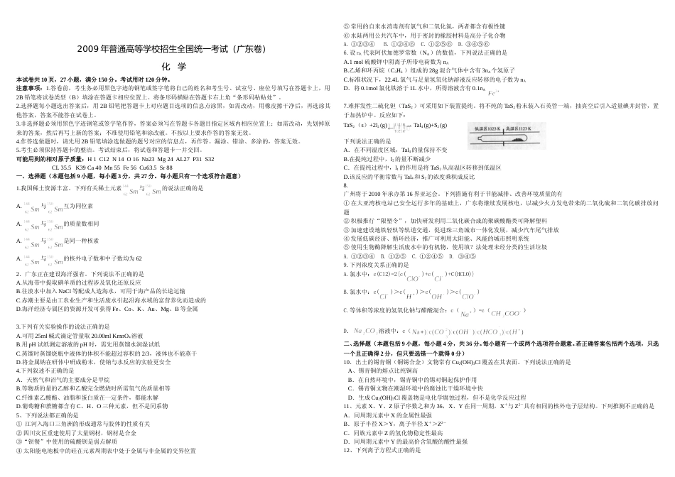 [高考真题]2009年广东高考化学真题_第1页