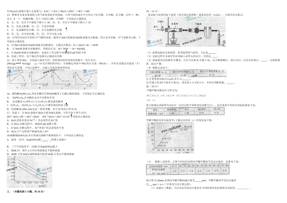 [高考真题]2009年广东高考化学真题_第2页