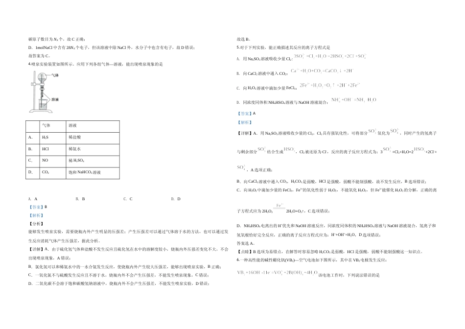[高考真题]2020年全国统一高考化学试卷(新课标ⅲ)真题解析_第2页
