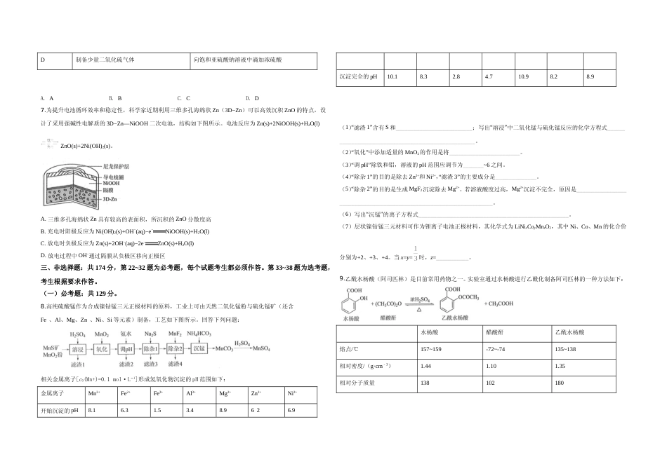 [高考真题]2019年全国统一高考化学试卷(新课标ⅲ)真题解析_第2页