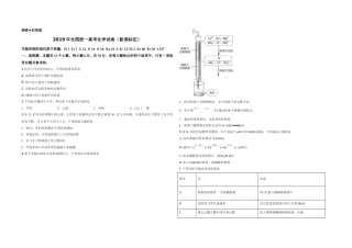 [高考真题]2019年全国统一高考化学试卷(新课标ⅲ)真题解析