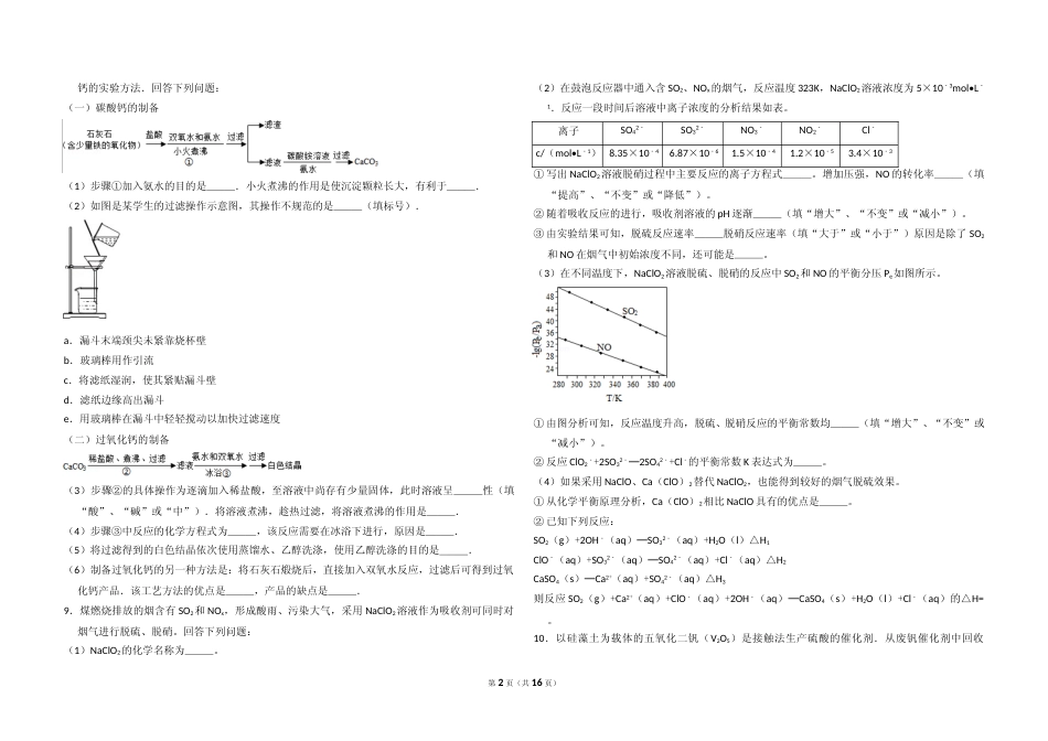 [高考真题]2016年全国统一高考化学试卷(新课标ⅲ)真题解析_第2页