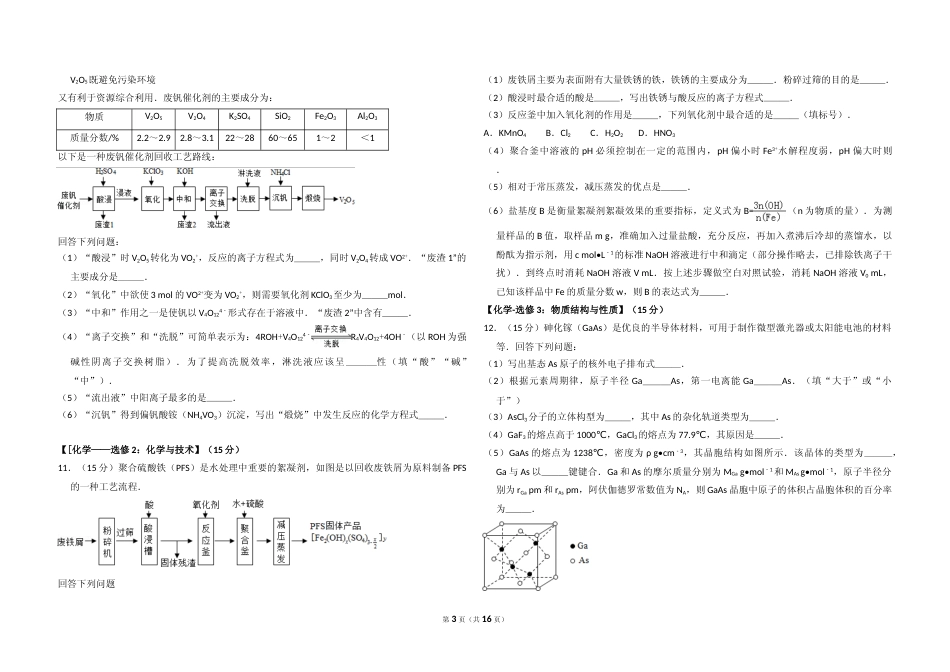 [高考真题]2016年全国统一高考化学试卷(新课标ⅲ)真题解析_第3页