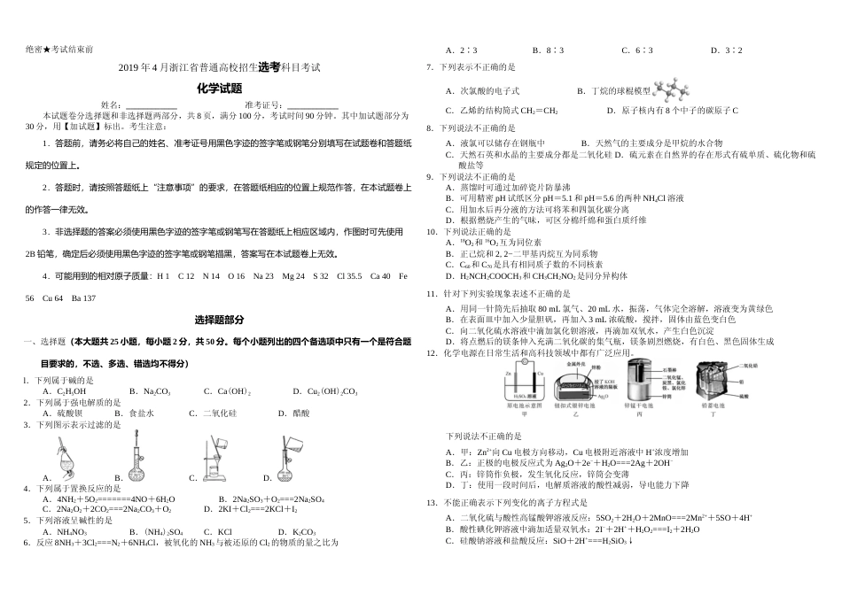 [高考真题]2019年浙江省高考化学4月真题解析_第1页