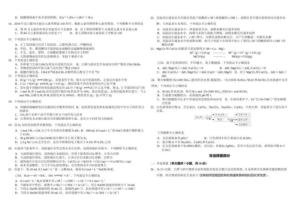 [高考真题]2019年浙江省高考化学4月真题解析_第2页