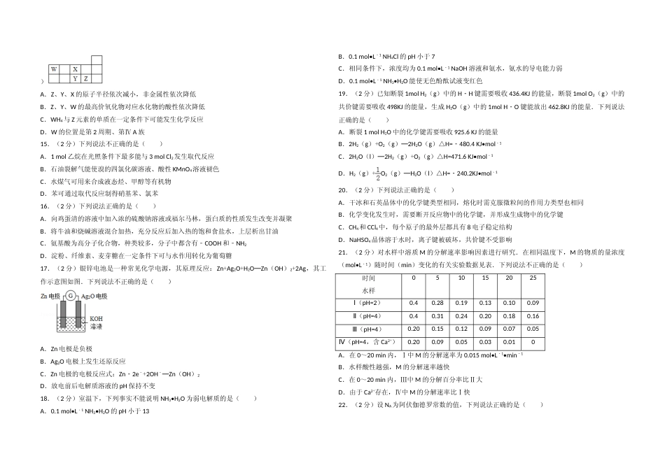 [高考真题]2017年浙江省高考化学真题解析_第2页