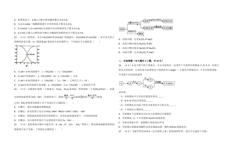 [高考真题]2017年浙江省高考化学真题解析_第3页