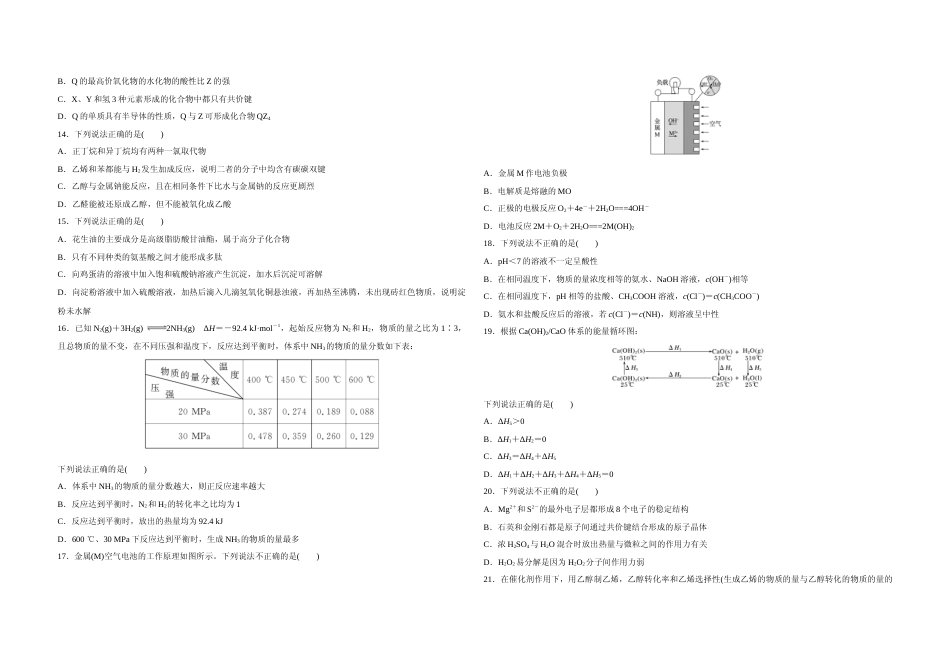 [高考真题]2017年浙江省高考化学1真题解析_第2页