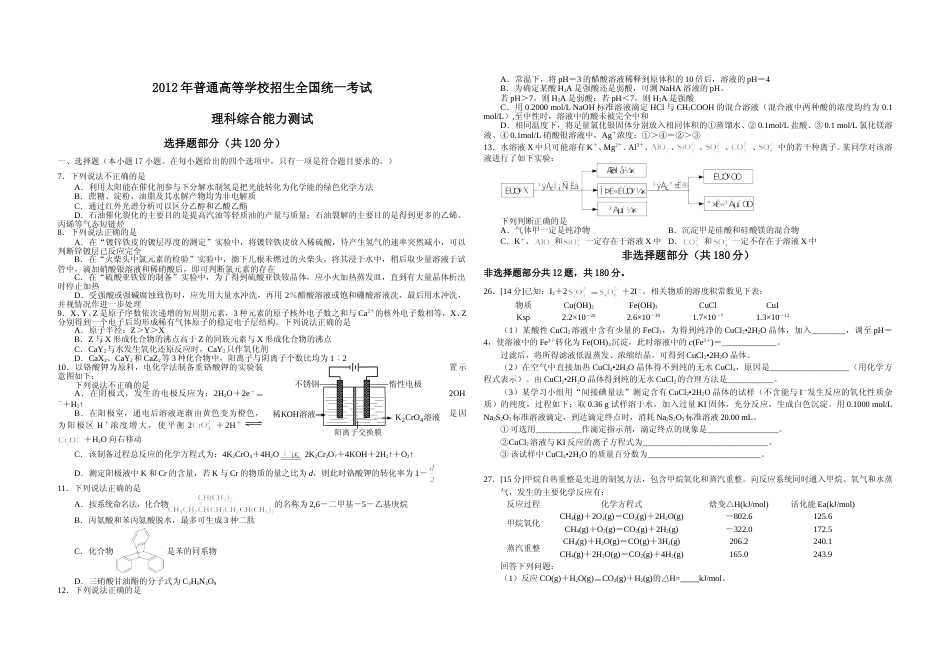 [高考真题]2012年浙江省高考化学真题解析_第1页