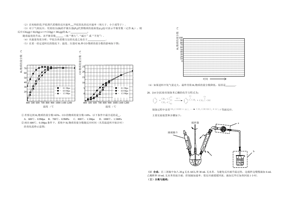 [高考真题]2012年浙江省高考化学真题解析_第2页