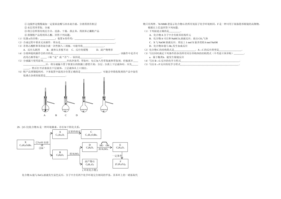 [高考真题]2012年浙江省高考化学真题解析_第3页