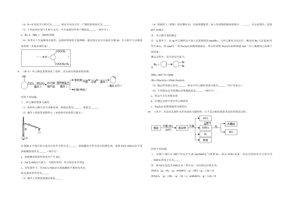 [高考真题]2019年天津市高考化学试卷   _第3页