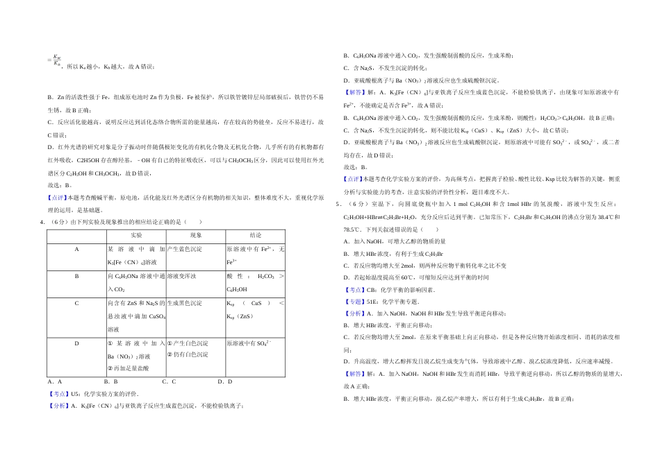 [高考真题]2018年天津市高考化学试卷解析版   _第2页