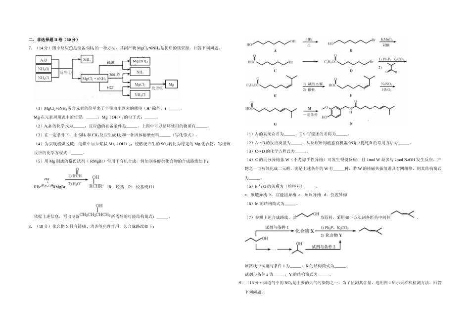 [高考真题]2018年天津市高考化学试卷   _第2页