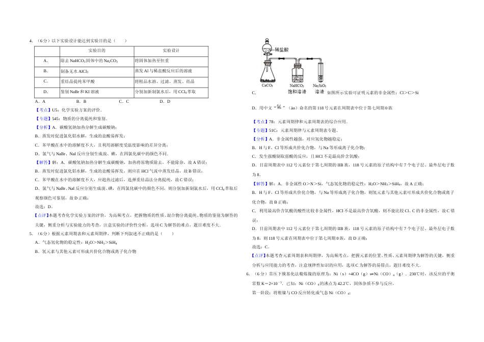 [高考真题]2017年天津市高考化学试卷解析版   _第2页