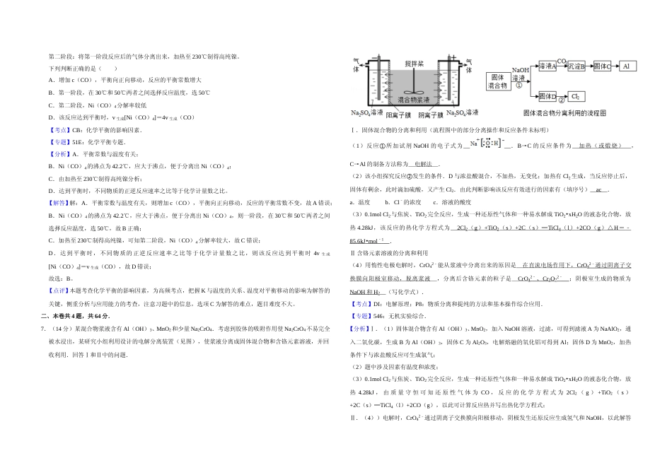 [高考真题]2017年天津市高考化学试卷解析版   _第3页