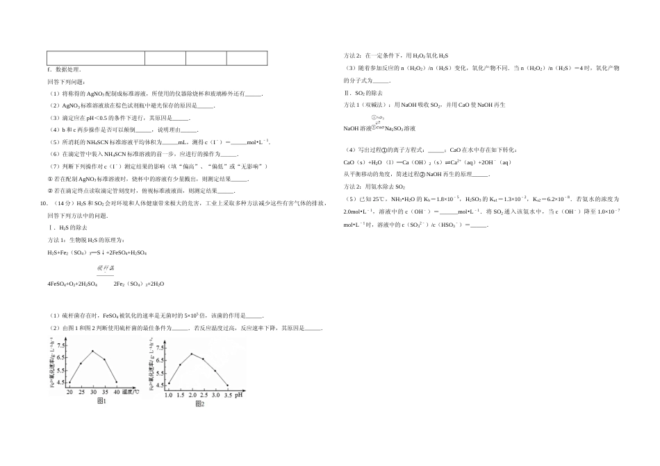 [高考真题]2017年天津市高考化学试卷   _第3页
