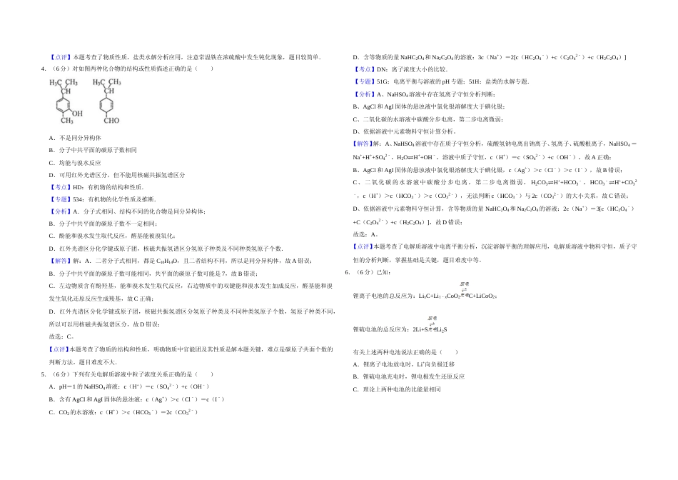 [高考真题]2014年天津市高考化学试卷解析版   _第2页